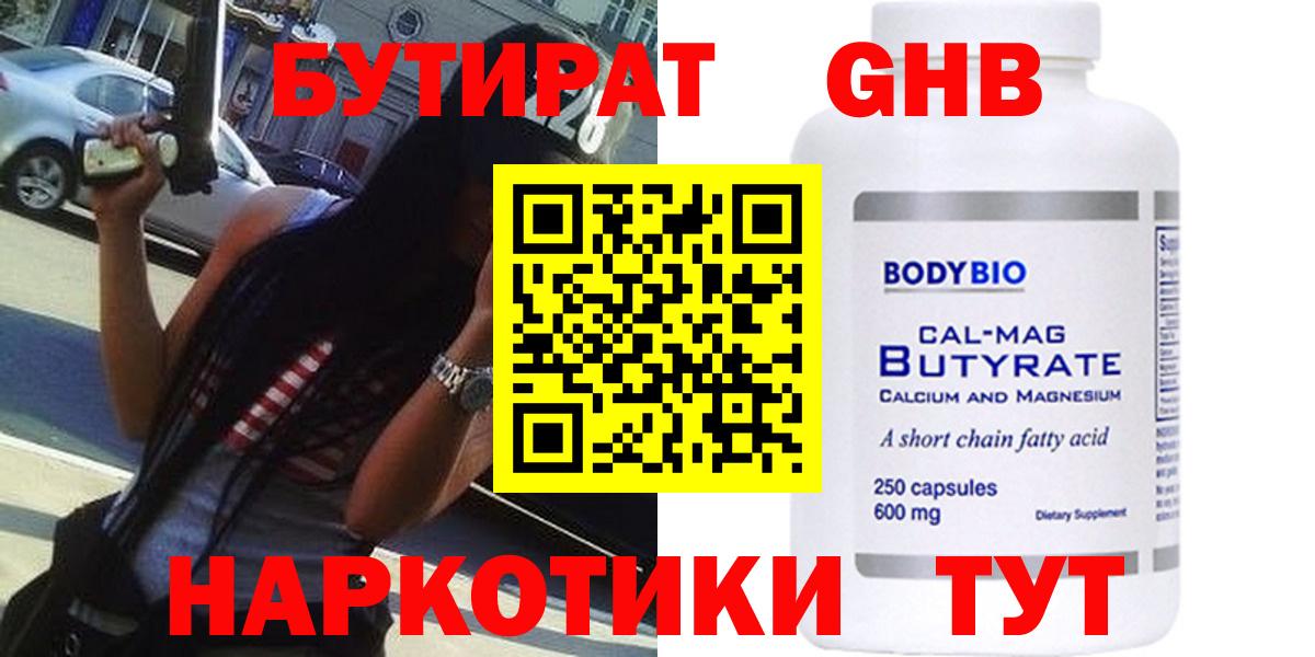 Бузулук  Бутират оксибутират  БУТИРАТ  Вход с VPN 