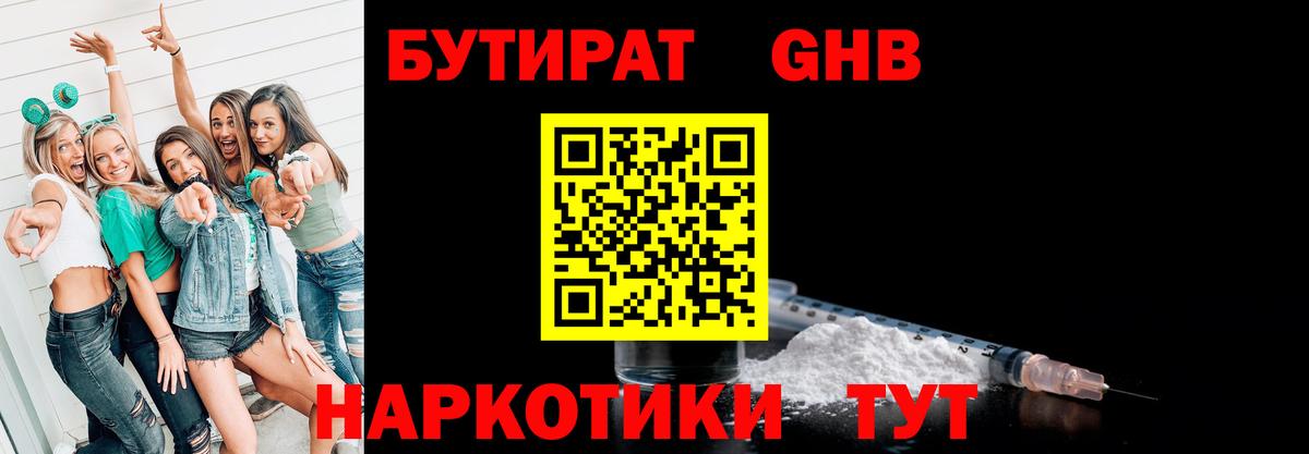 БУТИРАТ бутик Бузулук