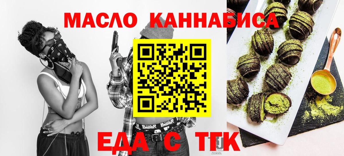 Еда ТГК марихуана  Вход с VPN  Бузулук 