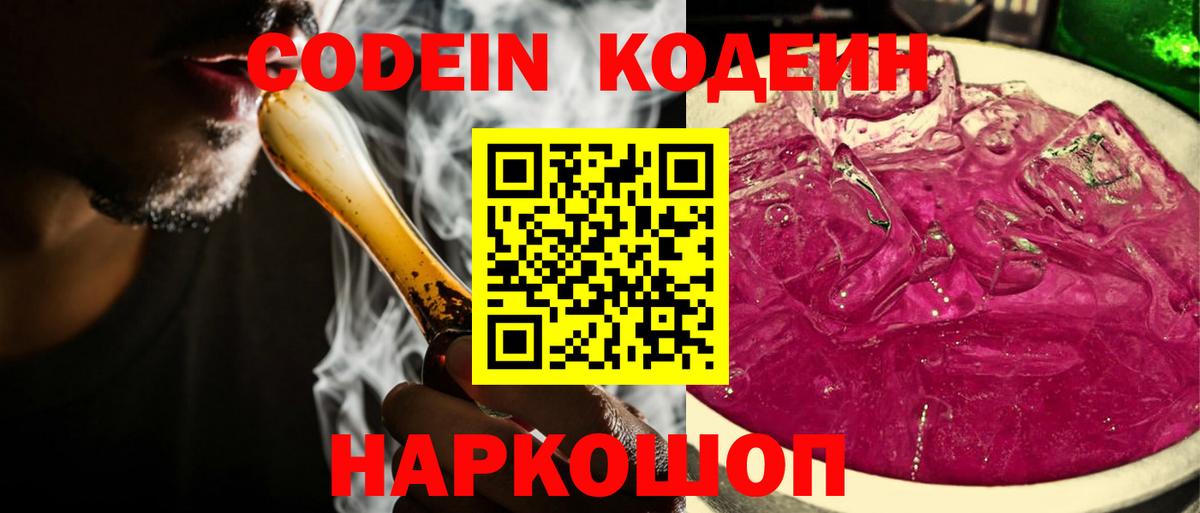 Кодеиновый сироп Lean Purple Drank Бузулук