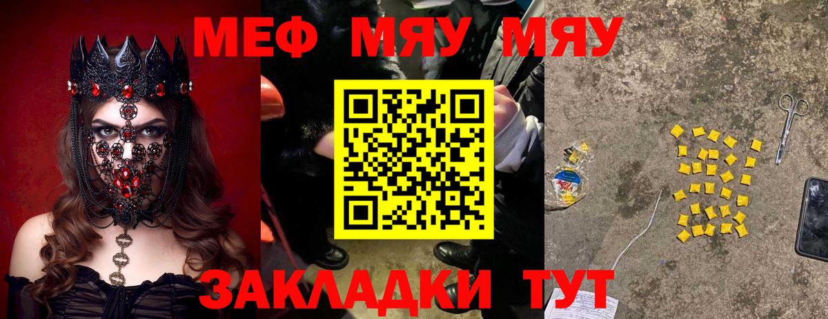 МЕФ  МЕФ кристаллы  Вход с VPN  Бузулук 