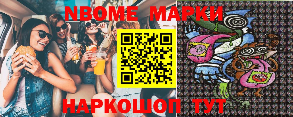 Марки N-bome 1500мкг Бузулук