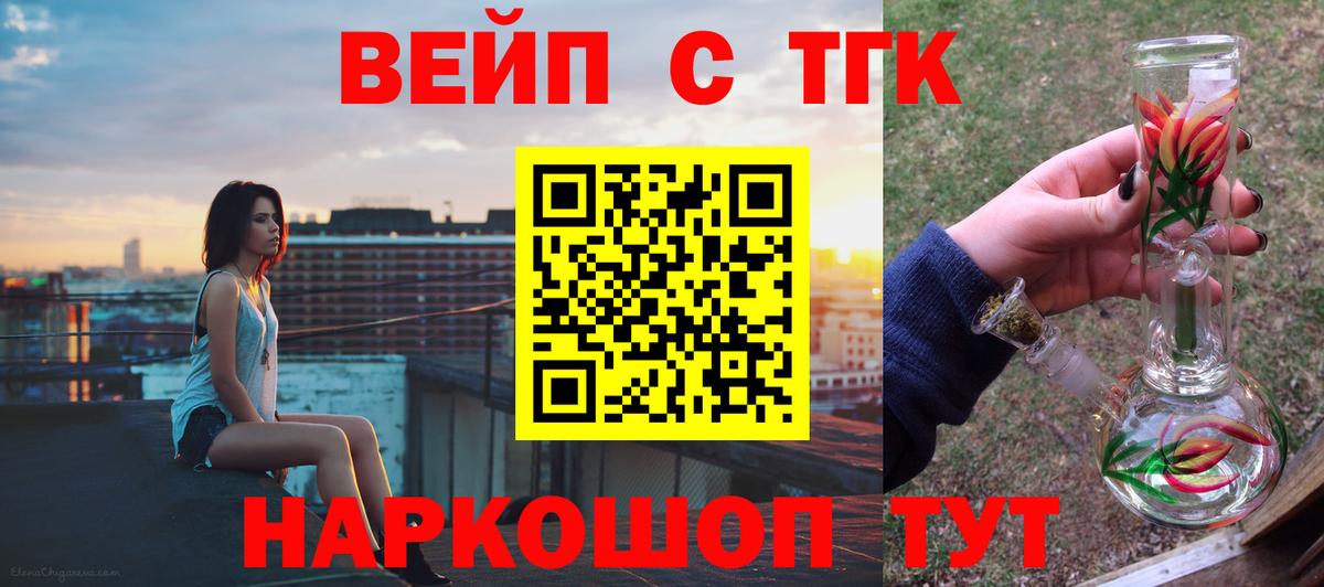 ТГК вейп с тгк Бузулук
